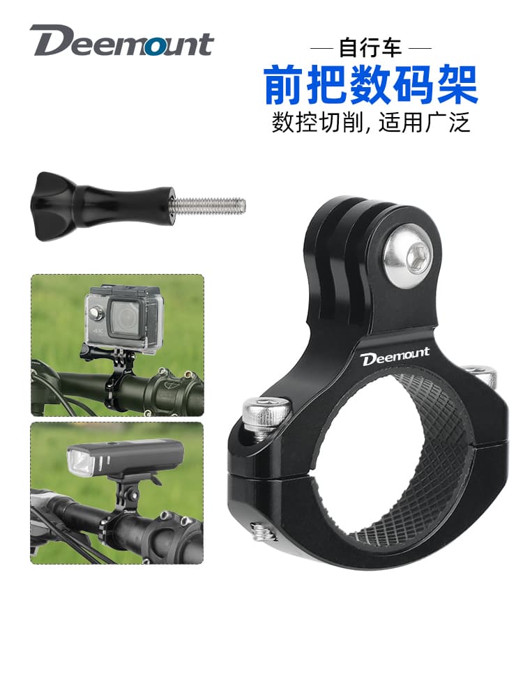 Sports camera bracket aluminum alloy suitable for GoPro mountain bike bicycle large diameter handlebar fixed light bracket.