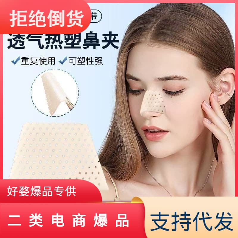 Breathable Thermoplastic Nasal Splint for Post-Rhinoplasty Nose Fixation, Self-Molding to Shape Nose Bridge, Shrink Nostrils, Prevent Nose Picking