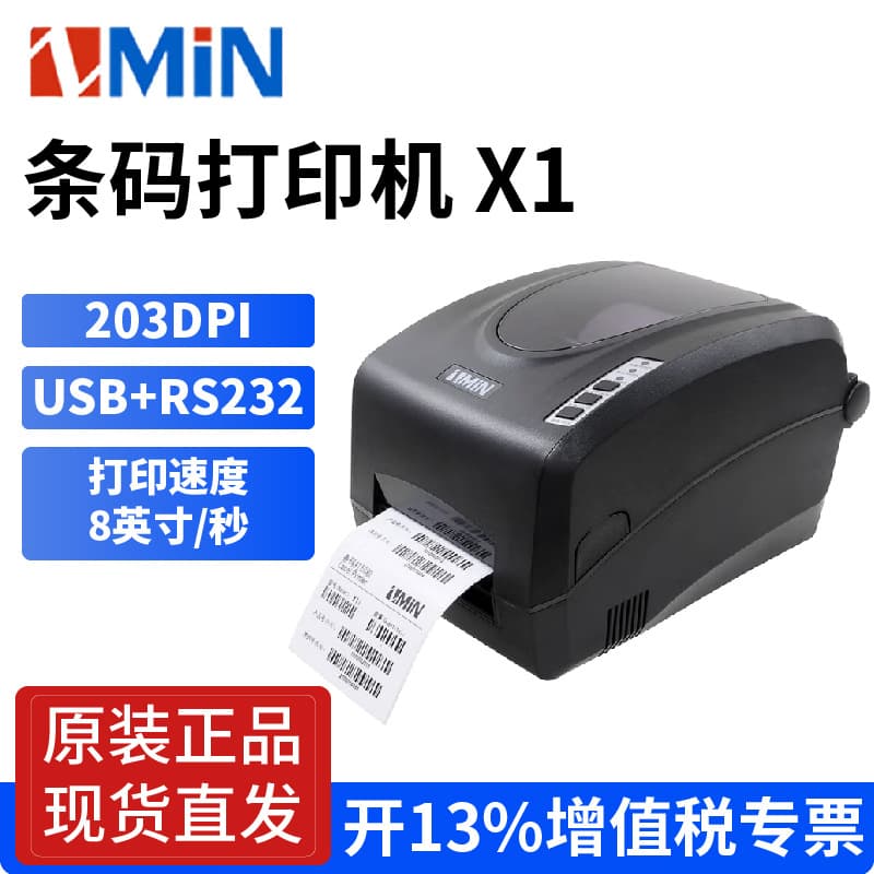 Zhimingxing)ZMiN)X1 thermal transfer label printer fixed assets X1i barcode printer H200