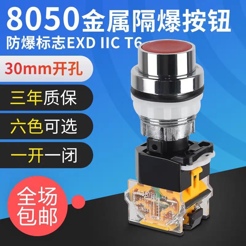 Explosion-proof changeover switch, flameproof explosion-proof knob, two-position three-position manual stop/auto aluminum alloy button