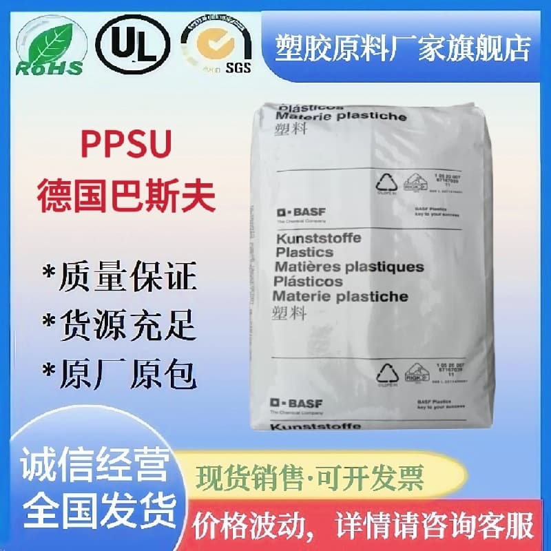 PPSU Germany BASF P3010 Flame Retardant Temperature Resistant Food Grade Chemical Resistant Baby Bottle Kettle Polyphenylsulfone Material