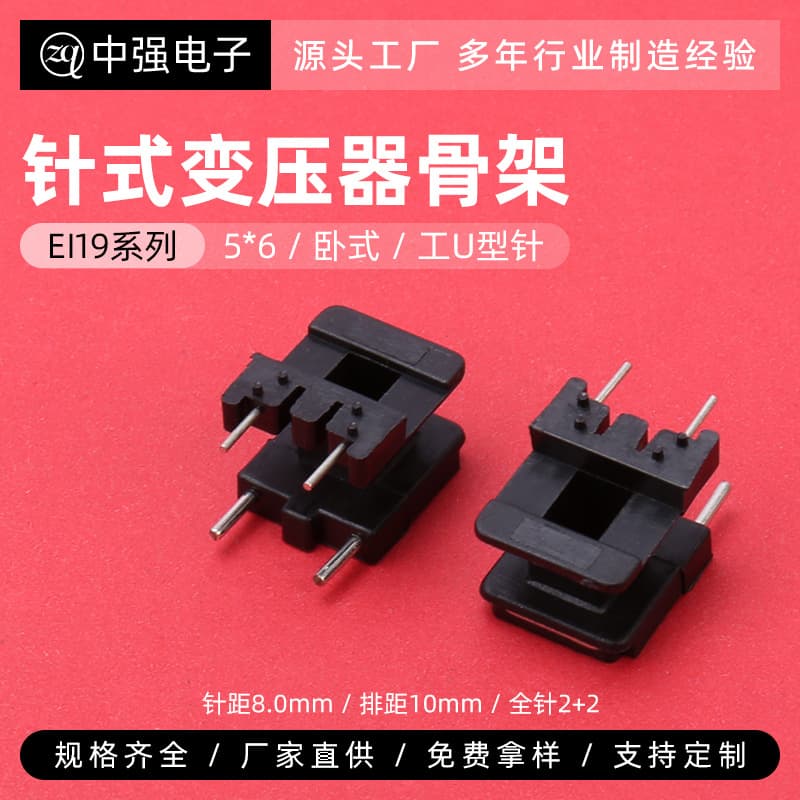 Pin-Type Low-Frequency EI 19 5*6 Horizontal U-Pin I-Shape 2+2P Transformer Core, Inductor Coil Bobbin