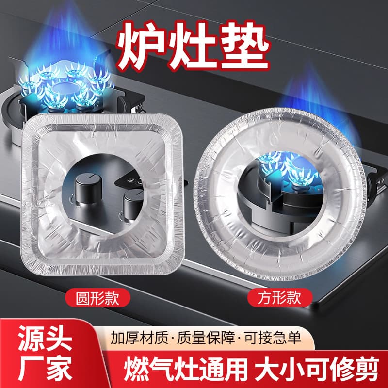 Gas Stove Aluminum Foil Rings, Oil-proof Cleaning Pads, High-Temperature Resistant Oil and Stain Protection Mats for Gas Cooktops