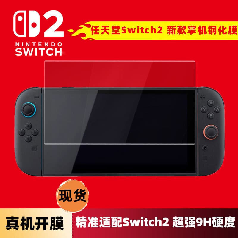 Compatible with Nintendo Switch2 Gaming Console Tempered Glass Film, Anti-Fingerprint Screen Protection