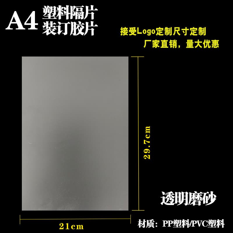 A4 Frosted Binding Cover Divider Paper PVC Transparent Plastic Film Paper Binding PP White Plastic Waterproof Cover