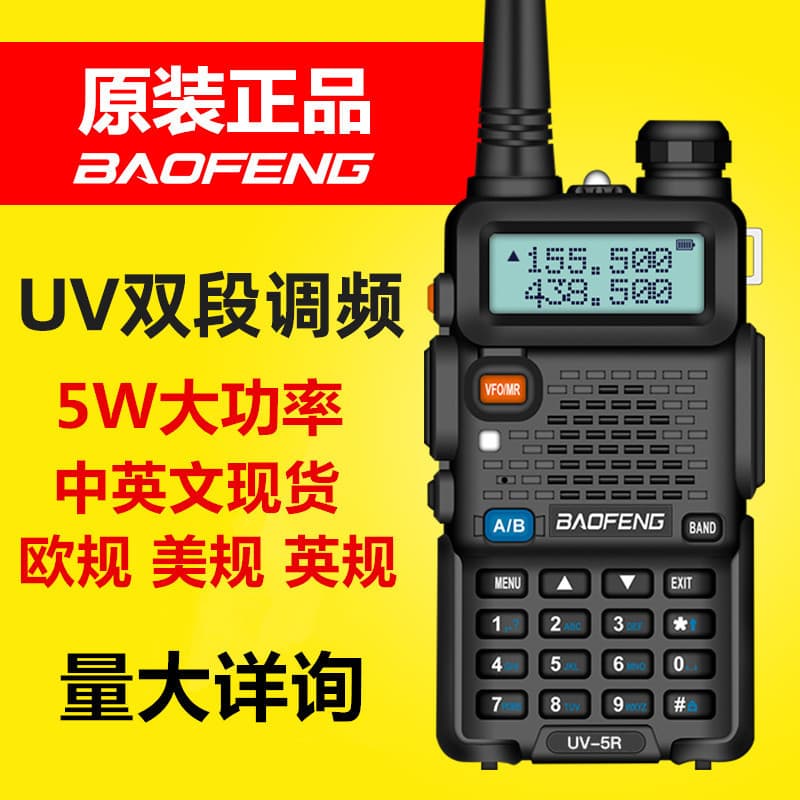 Factory direct supply Baofeng BF-UV5R walkie-talkie uv5r dual-stage mini radio Baofeng Chinese and English spot foreign trade