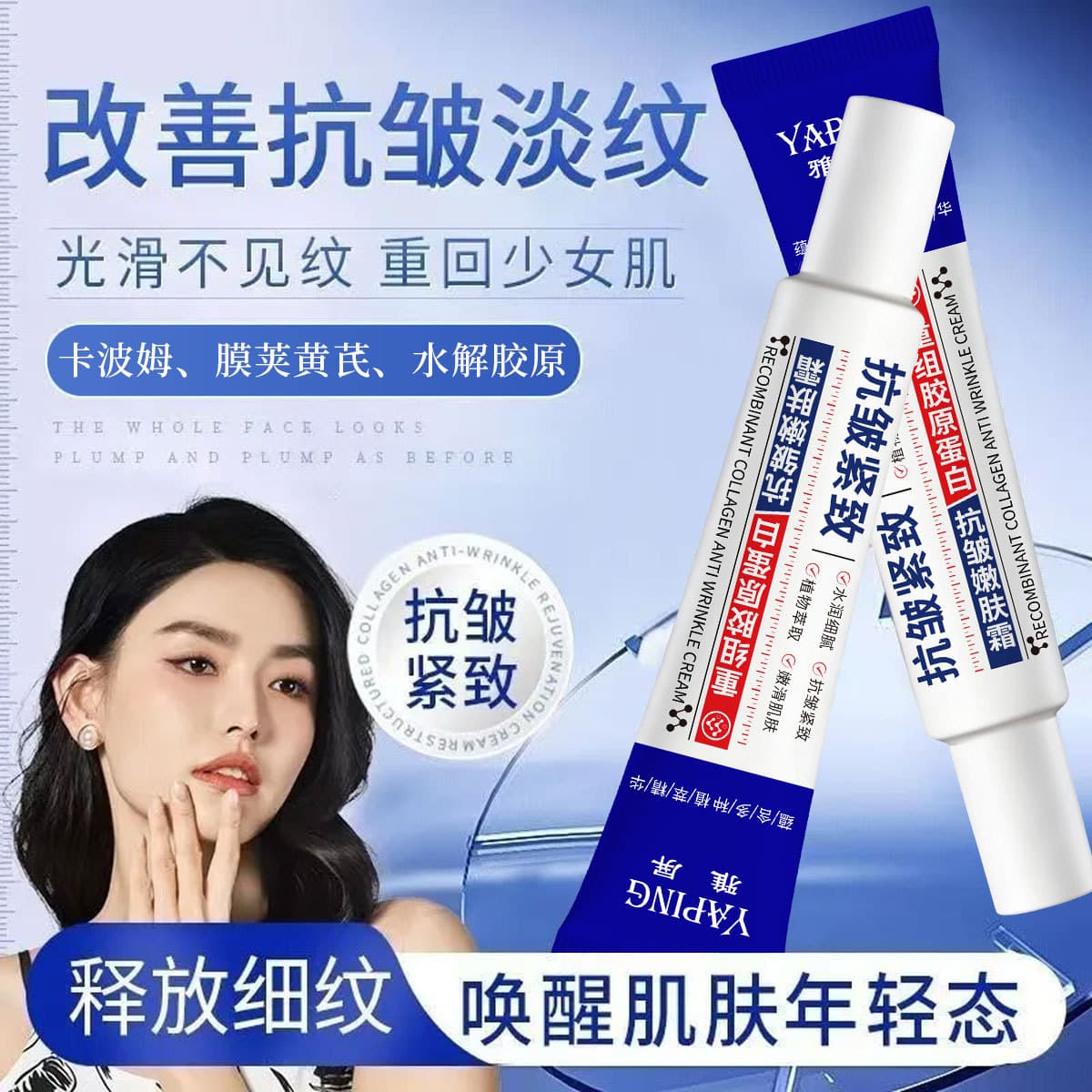 Yaping Recombinant Collagen Anti-Wrinkle Firming Cream Facial Wrinkle Care Moisturizing Nourishing Lift Tighten Skin