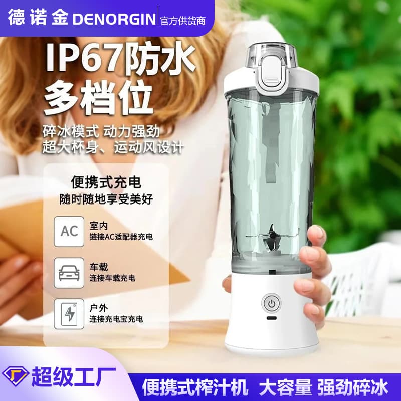 Cross-border Amazon portable juicer multifunctional blender home small charging juicing cup juice machine