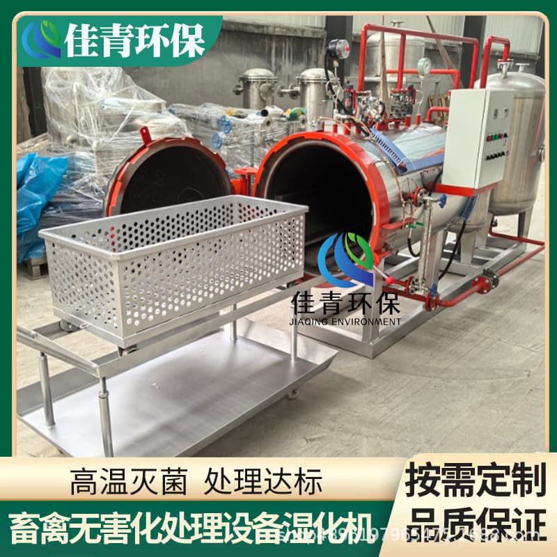 Harmless treatment equipment for dead and diseased animals (chickens, ducks, pigs, cattle, sheep), and high-temperature high-pressure sterilization equipment for livestock and poultry carcasses.