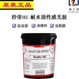 Genuine Saya Photosensitive Emulsion Printing Resistant Fine Water-Based Solvent-Based Water-Solvent Dual-Purpose Photosensitive Paste Thick Plate Imported Screen Printing Emulsion