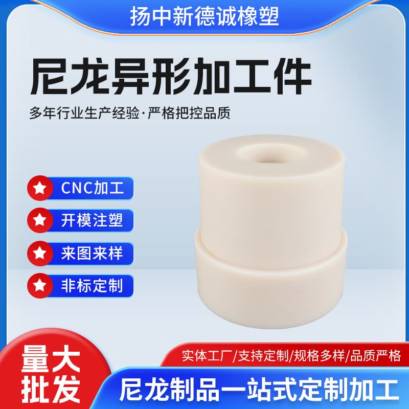 CNC Machined Nylon Special-Shaped Parts Mechanical Plastic MC Nylon Bushings Wear-Resistant Non-Standard Nylon Sleeves