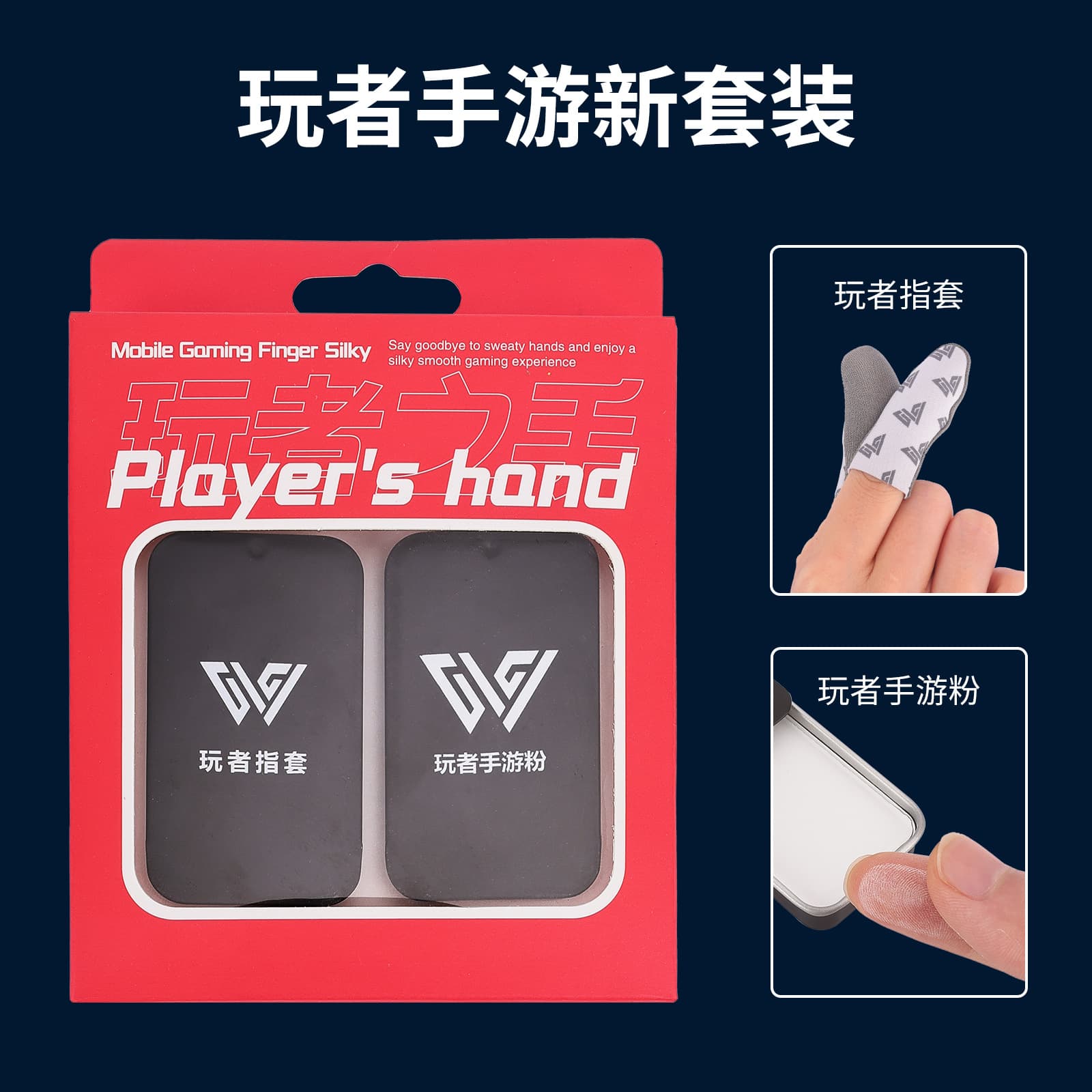 Gamer's Hand Game Finger Cots Solid Mobile Game Powder Hand Speed Powder Silver Fiber Silver Cloth Breathable and Sweatproof Mobile Game Finger Cots