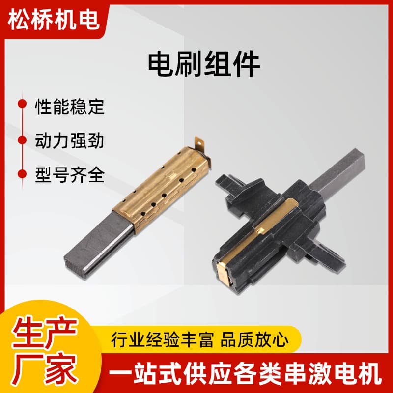 Wholesale Motor Parts Manufacturer Micro Motor Printer Toner Vacuum Cleaner Motor Brush Assembly