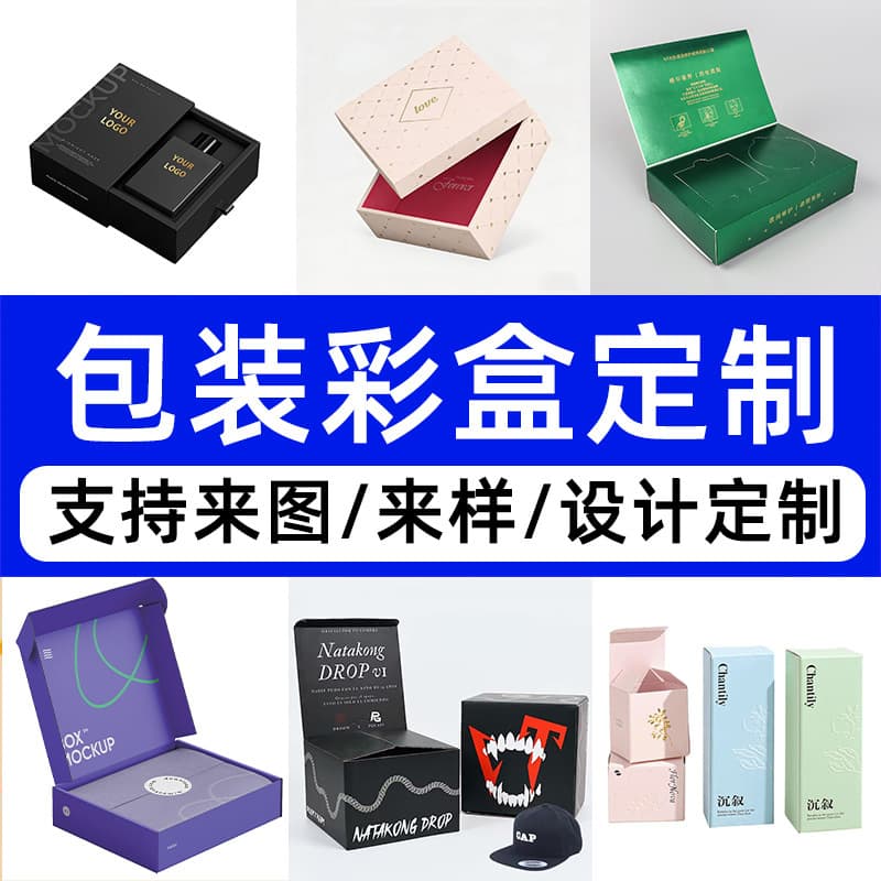 Custom printed gift boxes, tuck-end boxes, drawer boxes, book-shaped boxes, corrugated boxes, various gift packaging boxes, cardboard packaging boxes