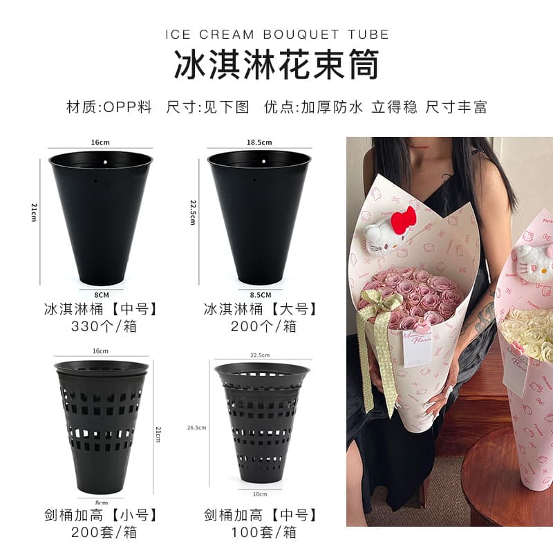 Internet celebrity hot flower packaging material flower arrangement package flower artifact flower shop simple and stable ice cream bouquet tube