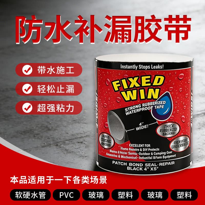 PVC Pipe Leak Repair Waterproof Tape, High-Viscosity Strong Anti-Leak Tape for Water Pipe Leak Repair