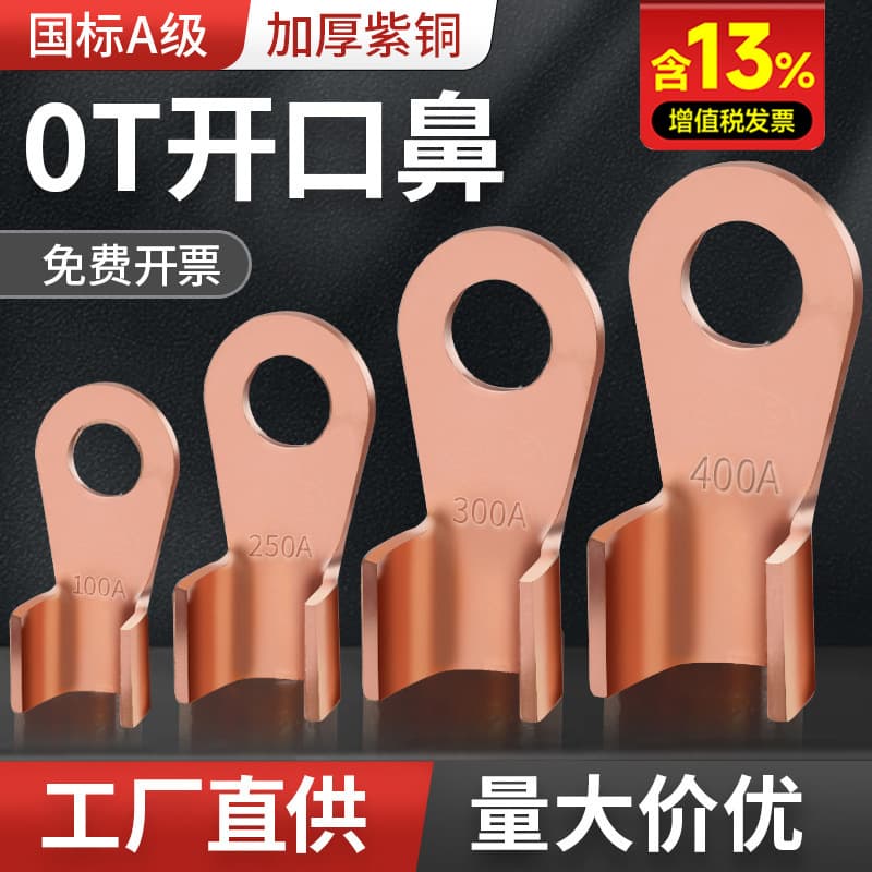 National Standard OT Open-End Copper Lug, Pure Copper Terminal, 20/60/200A Square Battery Round Hole Wire Lug, Copper Connector