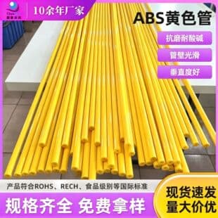 ABS yellow plastic tube diameter 12mm toy drawn tube ABS thickened hollow tube roller support tube wholesale