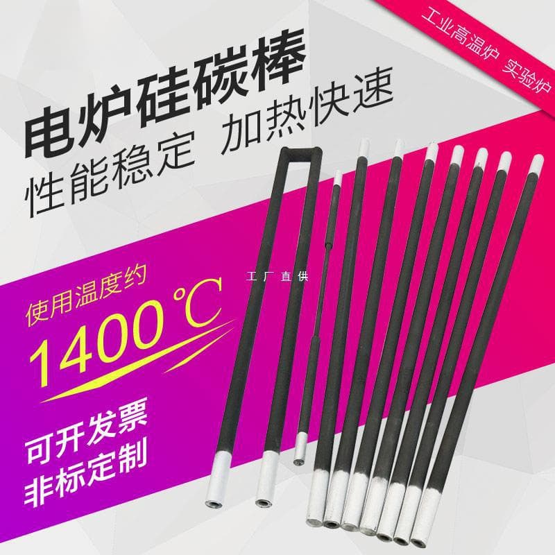 Silicon carbide rods equal-diameter or thick-end type 450mm long 600mm long U-shaped high-temperature electric furnace muffle furnace ceramic heating rods