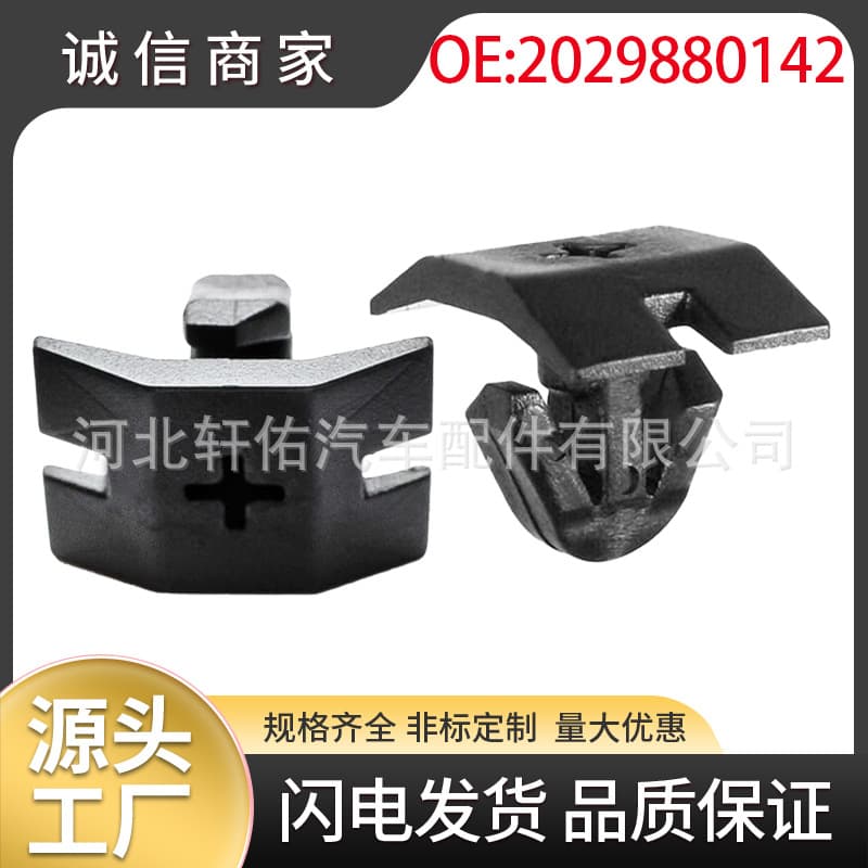 For Mercedes-Benz W202 W208 W210 Radiator Grille Bracket Fixing Clip 2029880142