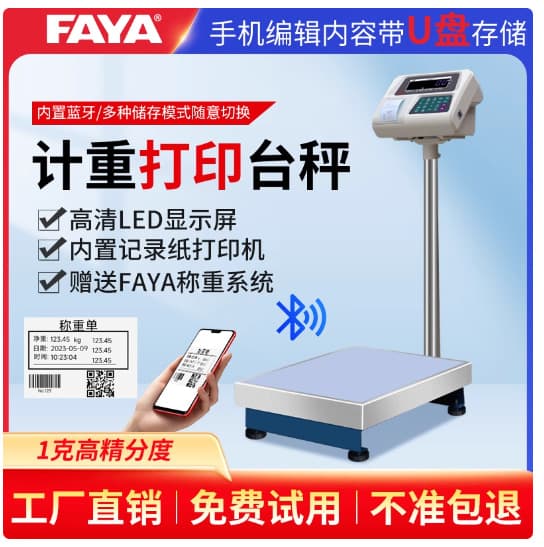 E990 Weighing and Printing Electronic Scale with Barcode Label Printing, 232 Interface, Optional USB Storage, 150kg Capacity