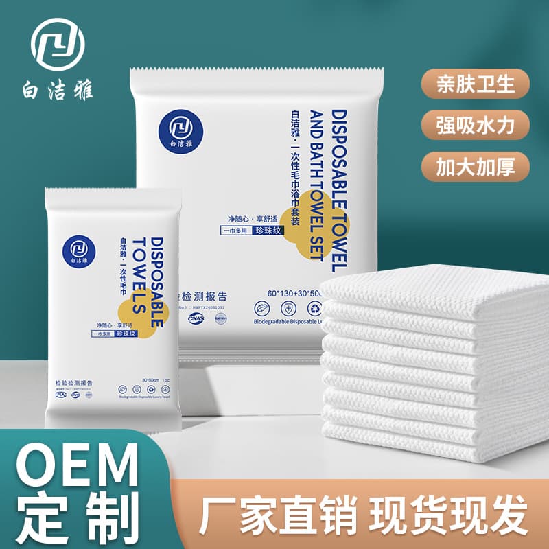 Manufacturer Wholesale Custom Disposable Bath Towel and Towel, Individually Wrapped for Hotels, Guesthouses, Beauty Salons, Small Batch Customization