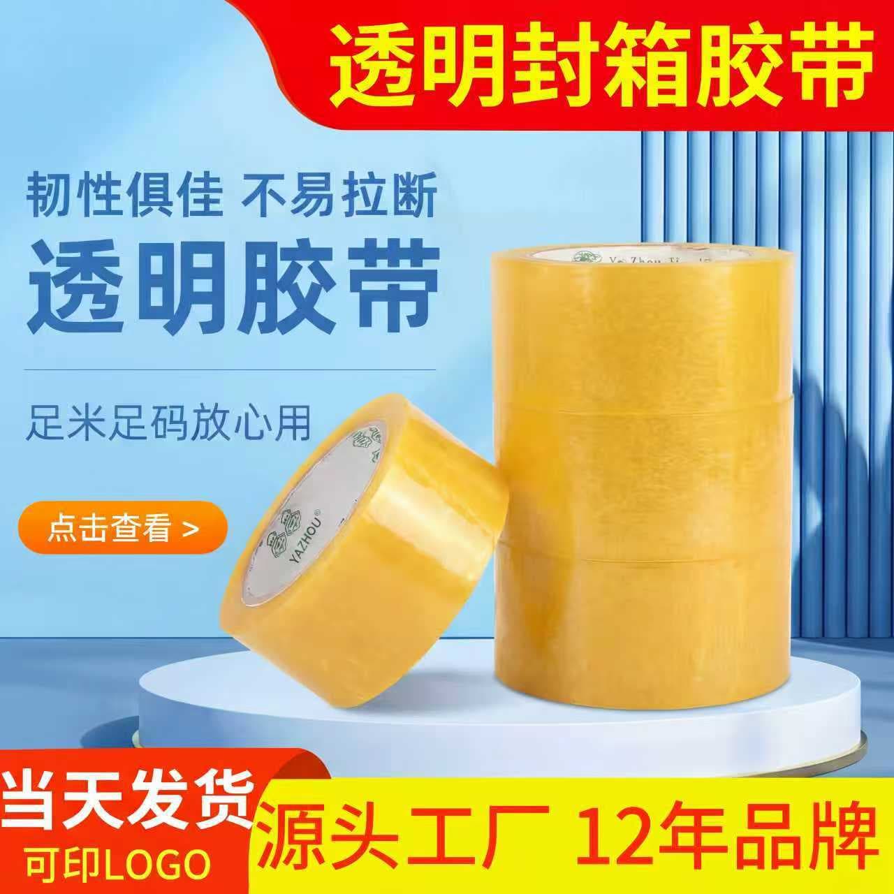 Beige sealing tape e-commerce cloud warehouse packaging express box large roll transparent tape whole box cheap factory wholesale