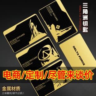 Delta Force game peripheral alloy room card, General Manager/President card, King metal keychain game activation card