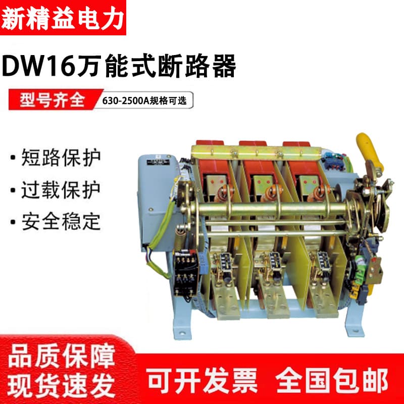 New Jingyi Intelligent Frame Universal Circuit Breaker DW16-630-1600-2500A Drawer Type 3P