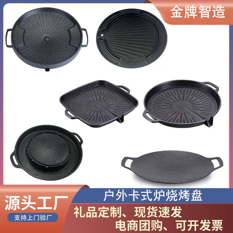 Korean multifunctional maifan stone aluminum die-cast grill plate BBQ plate outdoor portable gas stove grill plate camping grill plate non-