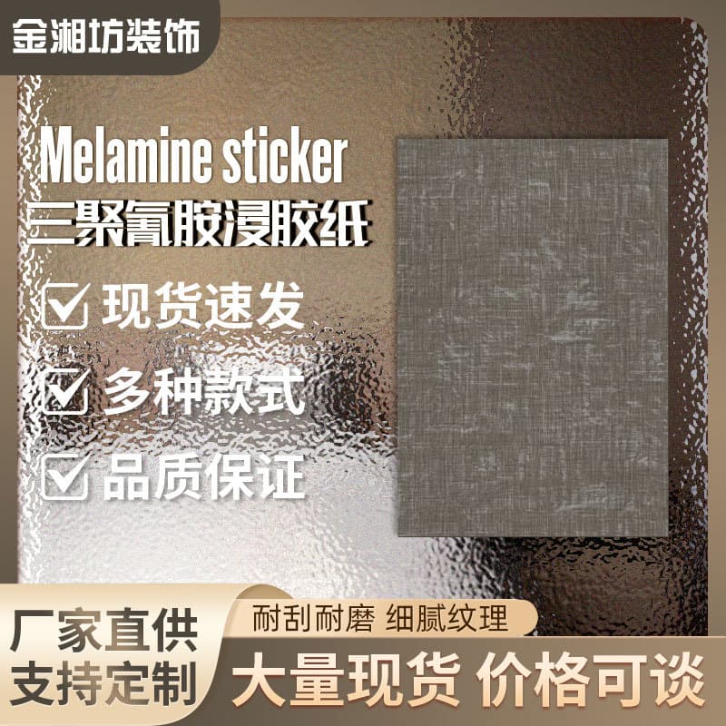 Factory wholesale melamine impregnated paper with cloth grain finish, anti-fingerprint wardrobe door panel plywood specific adhesive paper