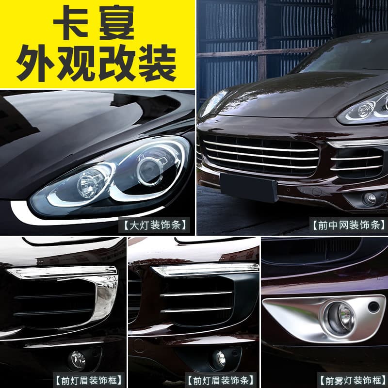 Suitable for Porsche Cayenne modification accessories, mesh trim, headlight eyebrow fog light frame, cayenne decorative sticker accessories