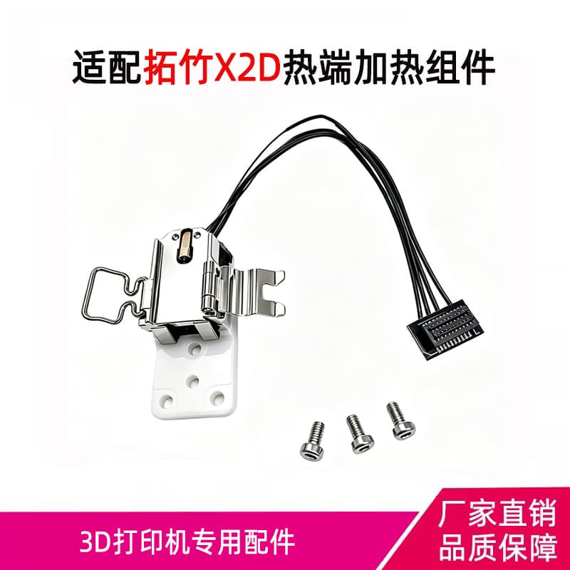 Compatible with Bambu Lab X2D Hotend Heating Assembly, Zirconia Aluminum Heater Block, High-Temperature Resistant 3D Printer Part