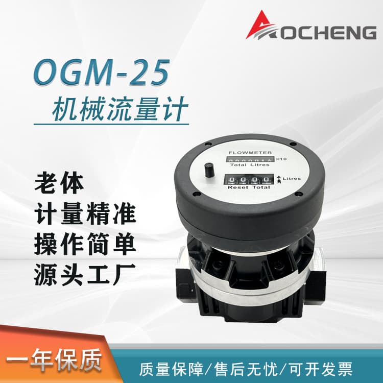 Aocheng OGM Mechanical Flowmeter 1 Inch 1.5 Inch 2 Inch Elliptical Gear Flowmeter Volumetric Gear Flowmeter