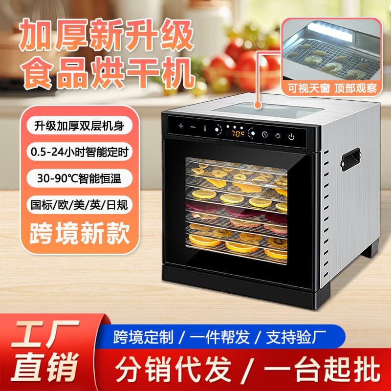 Home food dryer with skylight function, suitable for drying pet snacks and dried fruits, small vegetable and fruit drying machine.