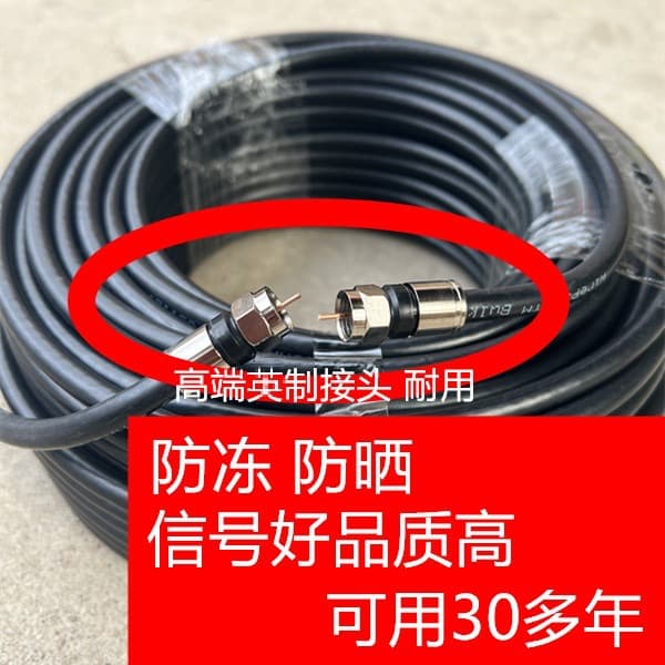 Digital cable TV wire, high-definition wire 75-5, RF cable, coaxial cable for third and fourth-generation set-top boxes, TV signal wire