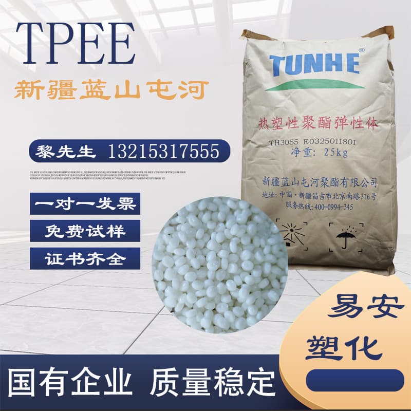 TPEE/Tunhe polyester/TH3055 injection extrusion electrical appliances wires cables good elasticity sealing gaskets strips