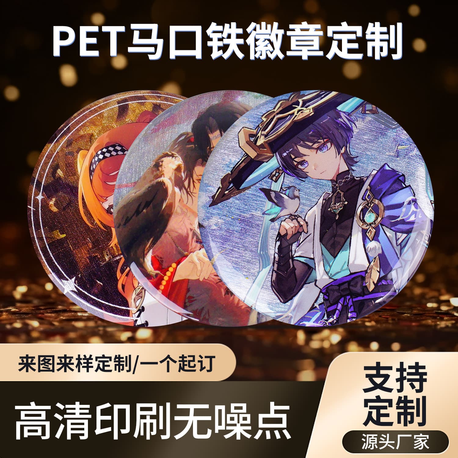 Custom Double Flash Tinplate Badge with Logo, Genshin Impact Game Anime Celebrity Merchandise Badge, Student ACG Pin