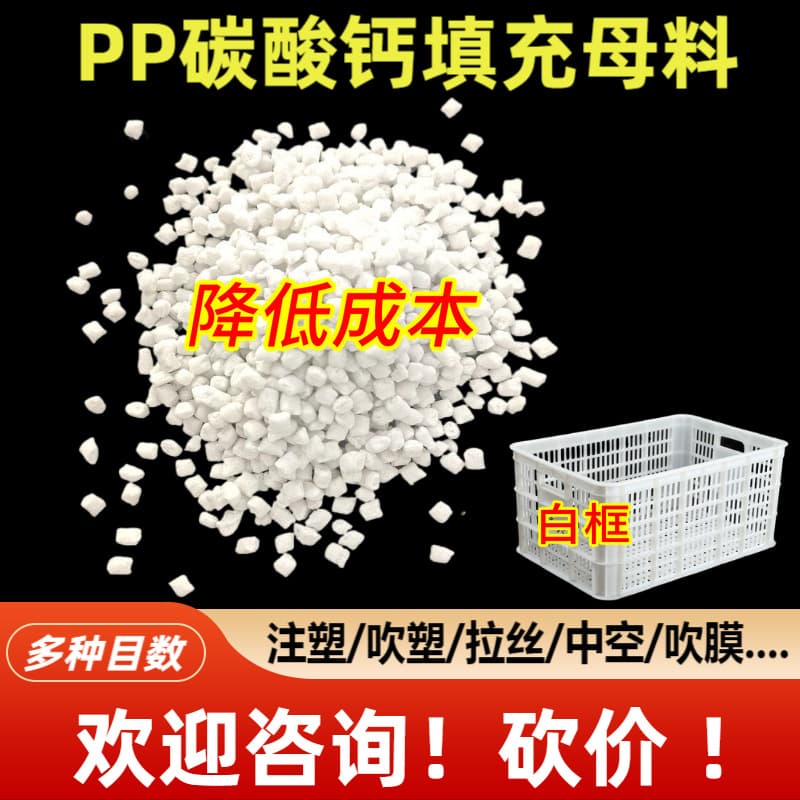 Manufacturer Wholesale PP Injection Molding Filling Masterbatch New Material White Calcium Carbonate PE Plastic Granules White Frame