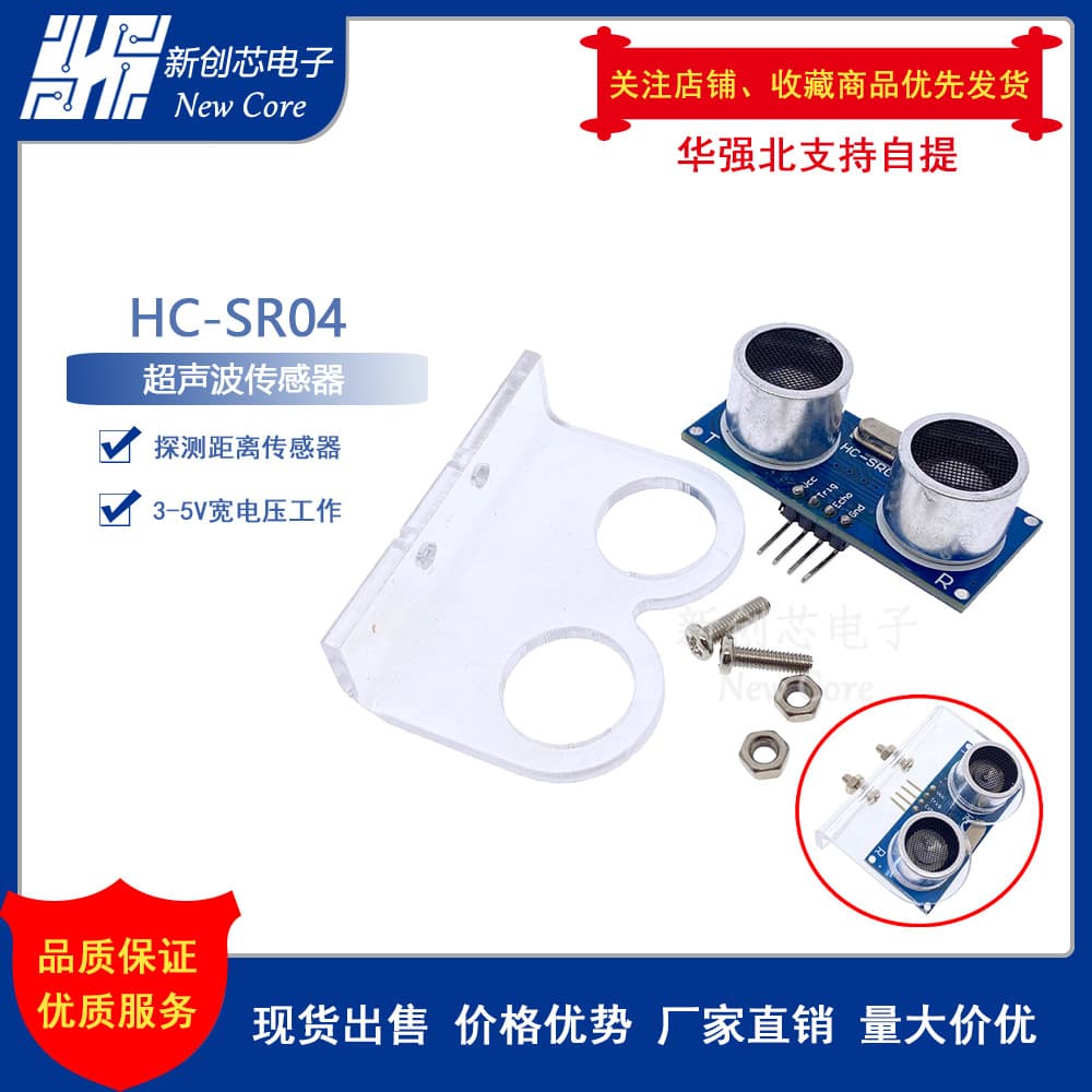 The HC-SR04 ultrasonic ranging module uses an ultrasonic sensor compatible with UNO R3/51/STM32.