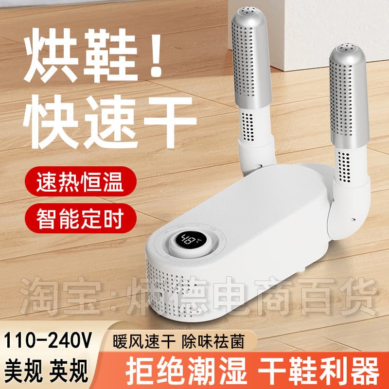 110V Home Shoe Dryer and Deodorizer with Sterilization, Shoe Warming and Drying Machine, Shoe Baking Device