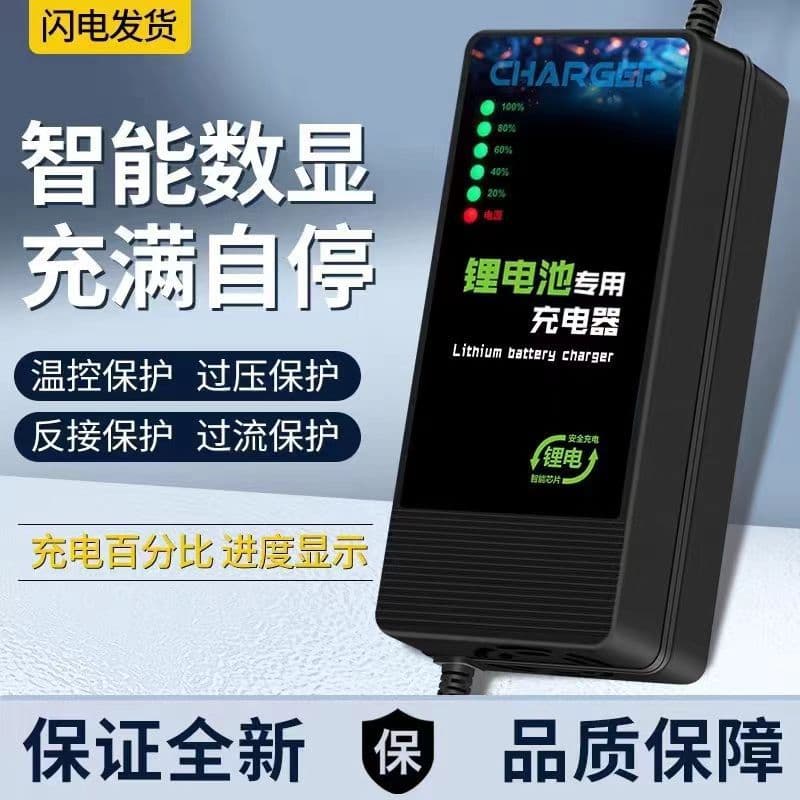 Lithium battery charger 48V dedicated 24V36V2A electric vehicle lithium ion 60V 72V3A smart original 12V