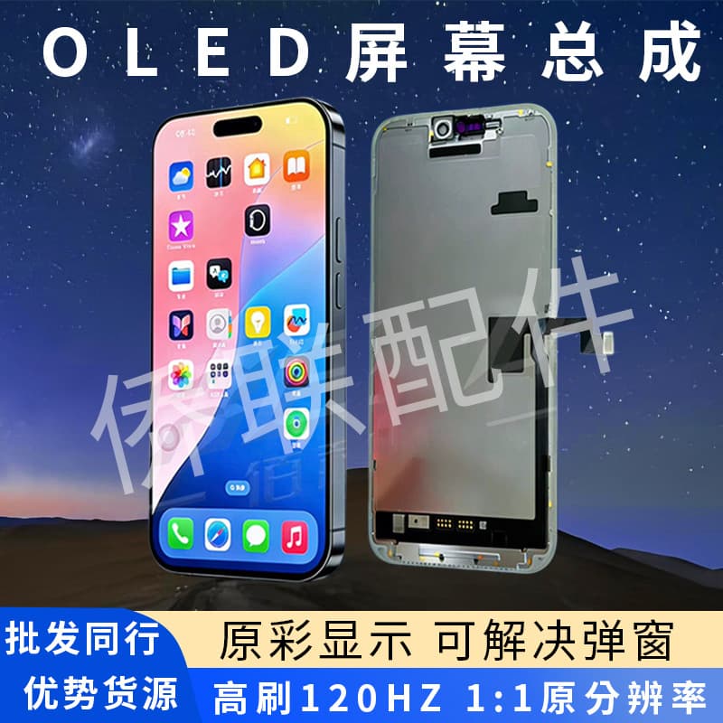 Thirteen Elephants Compatible with Apple 16PM Huaxing High Refresh 15P Ruiju 13 14PM LCD Screen DD17 OLED Flexible Screen