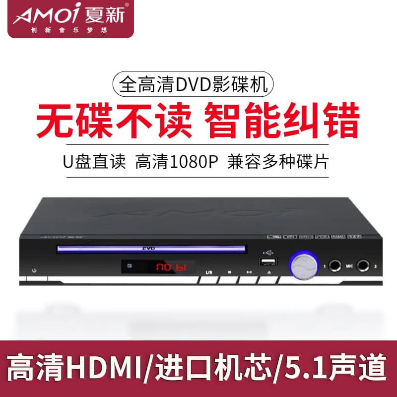 Wholesale Amoi DVD Player Home VCD Full HD EVD Player Children's Disc Reader Multi-function CD Player