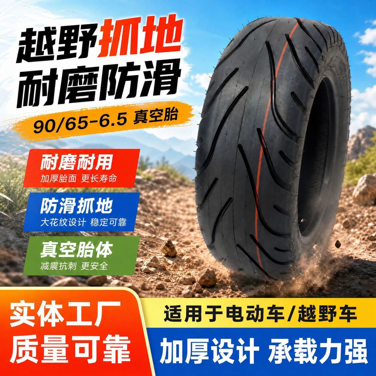 High performance wear-resistant 90/65-6.5 tires electric vehicle vacuum tires off-road vehicle anti-skid thickened tires wholesale