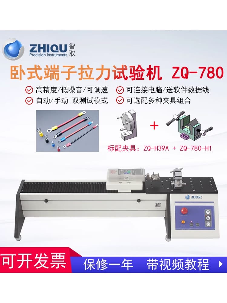 ZhiQu ZQ-780 Horizontal Tensile Tester with Digital Push-Pull Gauge, Wire Harness Terminal Electric Tensile Machine