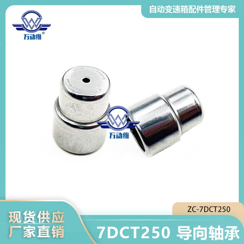 7DCT250 Guide Bearing ZC-7DCT250 Suitable for Buick
