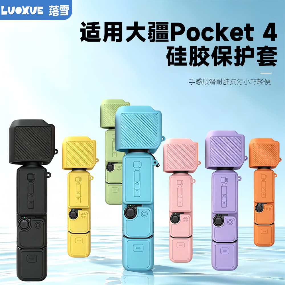Suitable for DJI Pocket4 silicone protective case, anti-scratch and anti-collision photography OSMO gimbal camera protective case