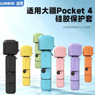 Silicone Protective Case for DJI Pocket 4, Scratch-Resistant and Impact-Proof, Camera Cover for OSMO Gimbal