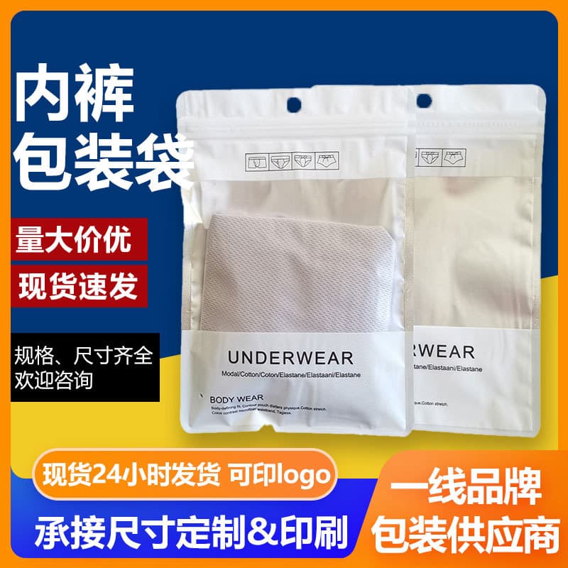 Fushunyuan high-end underwear independent packaging bags, premium frosted transparent self-sealing bags, vertical underwear packaging bags.